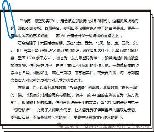 寻迹天水:麦积山、伏羲庙与天水古城的时光交响(图2) 图片