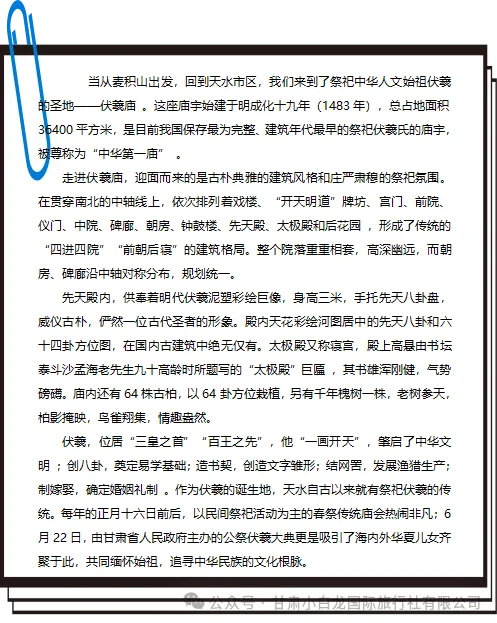 寻迹天水:麦积山、伏羲庙与天水古城的时光交响(图5) 图片